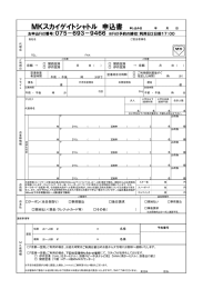 京都スカイゲイトシャトル用 - MKスカイゲイトシャトル