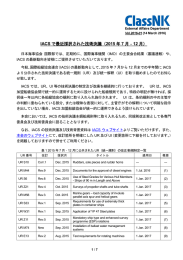 IACS で最近採択された技術決議（2015 年 7 月‐12 月）