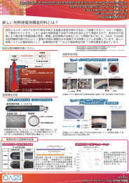 新しい地熱発電用構造材料とは？