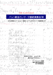 第12回演奏会のプログラムはこちらへ