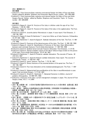 業績集 - 慶應足の外科