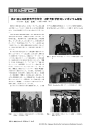 第21回日本放射光学会年会  放射光科学合同シンポジウム報告