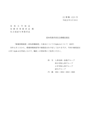 （県立学校版）【資料編】第2章2 (seidoqa [PDFファイル