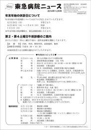 東急病院ニュース2014年12月号