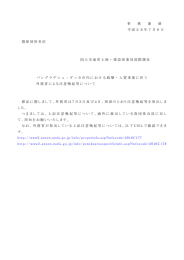 事 務 連 絡 平成28年7月6日 関係団体各位 国土交通省土地・建設産業