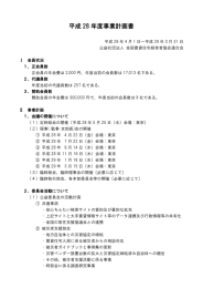 平成 28 年度事業計画書 - 公益社団法人 全国賃貸住宅経営者協会連合会