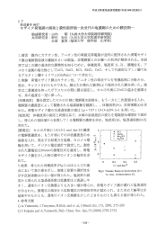 モザイク荷電膜の開発と膜性能評価