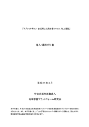 導入・運用手引書 平成 27 年 3 月 特定非営利活動法人 地域学習