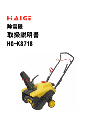 取扱説明書 HG-K8718
