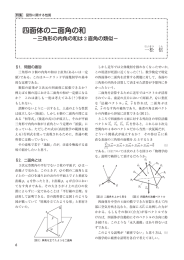 四面体の二面角の和