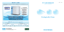 第70期中間報告書 - オルガノ株式会社