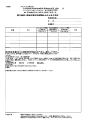 ファクシミリ申込先 鳥取県福祉保健部健康医療局健康政策課 朝倉 行