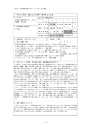 第5章 国際理解教育のモデル ー カリキュラム開発