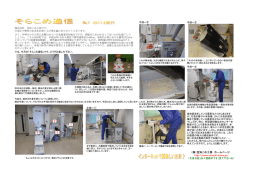 そらこめ通信Vol.7（2011年2月発行）