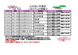 H26 春のイベント情報