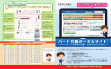 パート労働ポータルサイト パート労働ポータルサイト パート労働ポータル