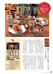 しずおか味な店：Japanese
