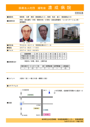 濃 成 病 院 - 岐阜県立多治見病院