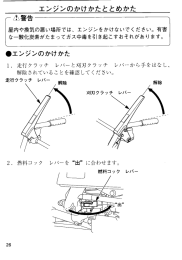 エンジンのかけかたととめかた