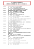 第39回日本分子生物学会年会 優秀ポスター賞受賞演題 第 1 日目︓11