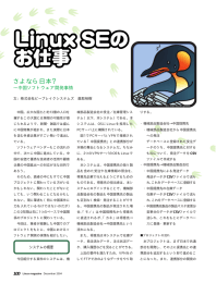 さよなら日本？-中国ソフトウェア開発事情