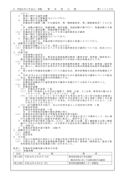 て行うパ イ 狩猟に関する適性試験 視力 聴力及び運動能力