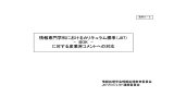 （J07） - BOK - に対する産業界コメントへの対応