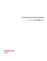 Oracle® Secure Global Desktop