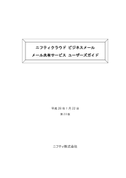 共有メールボックス ユーザーズガイド - Knowledge Suite ユーザーサポート