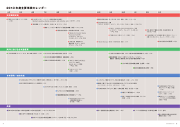 2013 年度主要事業カレンダー