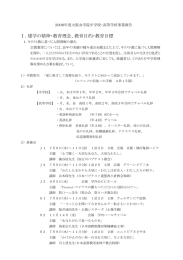 大阪女学院中学校・高等学校事業報告書 - 大阪女学院大学・大阪女学院