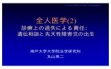 全人医学\(2\) 診療上の過失による責任： 遺伝相談と先天性