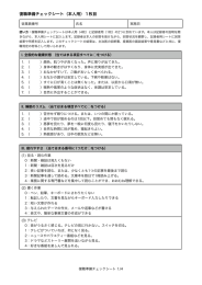 復職準備チェックシート（本人用） 1枚目