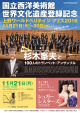 メランジェ合奏団 国立西洋美術館 世界文化遺産登録記念 上野