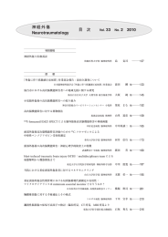 目次 - 日本脳神経外傷学会