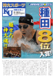 北京五輪競泳200M平泳ぎ 決勝に臨んだ種田恵選手 十五日に行われた