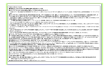 留意事項 - NTT西日本