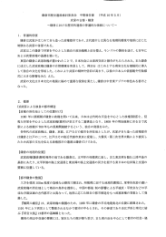 鎌倉市歴史遺産検討委員会 中間報告書 (平成 ー6年5月) 武家の古都