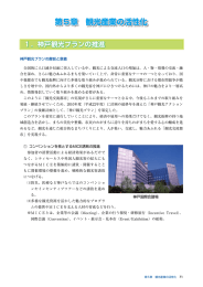 第5章 観光産業の活性化