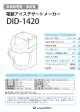 電動アイスデザートメーカー DID-1420 - Do