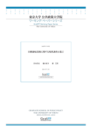 自動運転技術に関する現状調査と提言