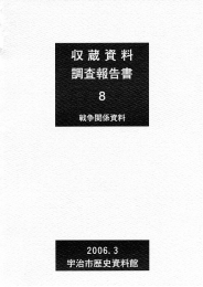 収蔵資料調査報告書8戦争関係資料p1-10