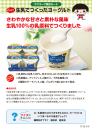 さわやかな甘さと素朴な風味 生乳100％の乳原料でつくりました 生乳で