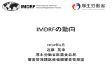 IMDRFの動向 - WEB PARK 2014