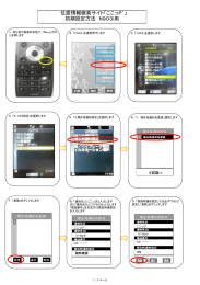 位置情報検索サイト「ここっP゜」 初期設定方法 N903i用