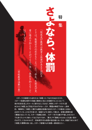 「指導者のためのスポーツジャーナル」2009年冬号特集