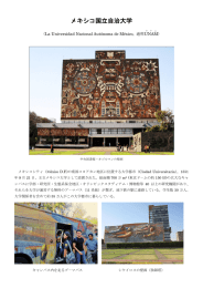 メキシコ国立自治大学