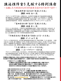 強迫性障害を克服する特別講座