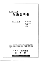 取扱説明書 - ブルマン株式会社