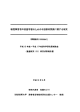 聴覚障害者の英語学習のための手話教材開発に関する